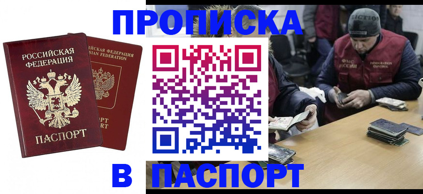 прописка в квартире в Омской области